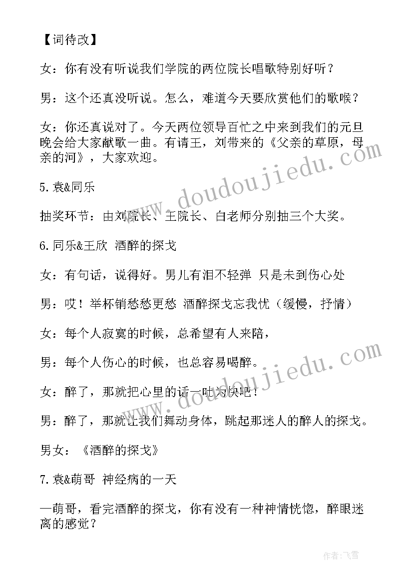 2023年演讲稿元旦晚会 元旦晚会演讲稿(优质8篇)