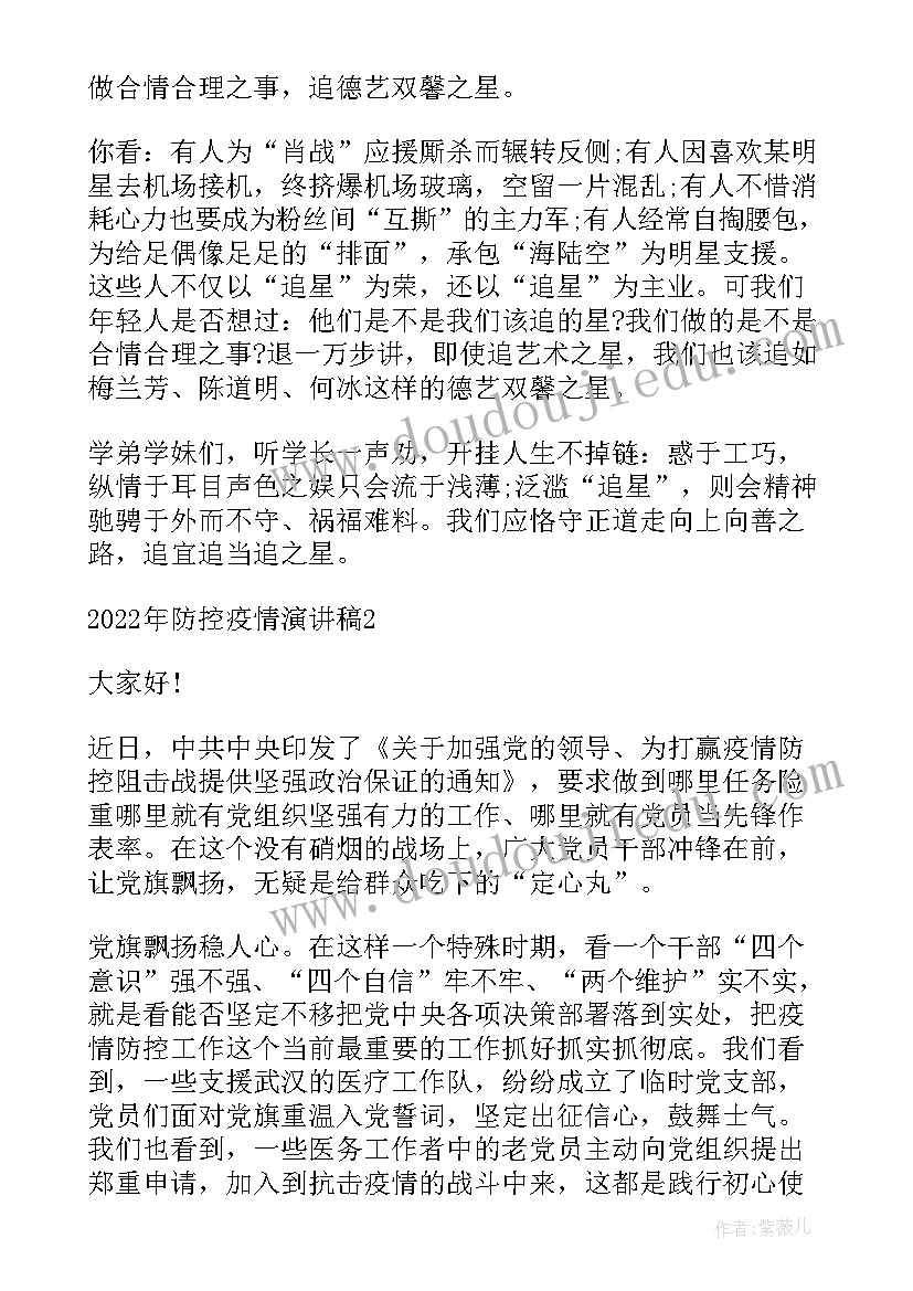 青少年防控疫情的演讲稿 学校疫情防控国旗下演讲稿(优秀8篇)