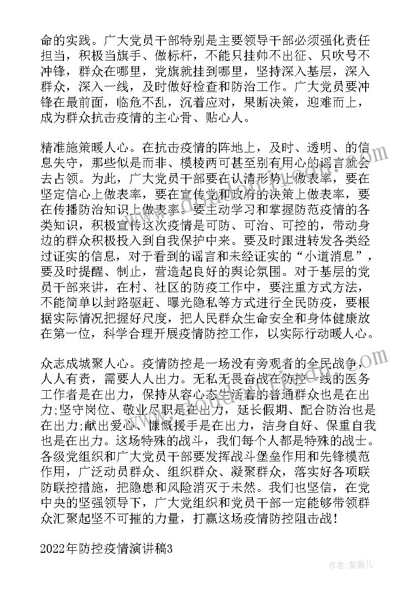 青少年防控疫情的演讲稿 学校疫情防控国旗下演讲稿(优秀8篇)