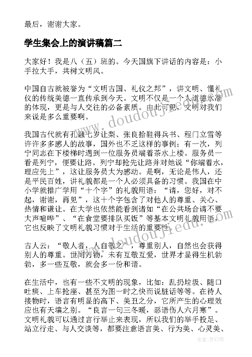 最新学生集会上的演讲稿(实用10篇)