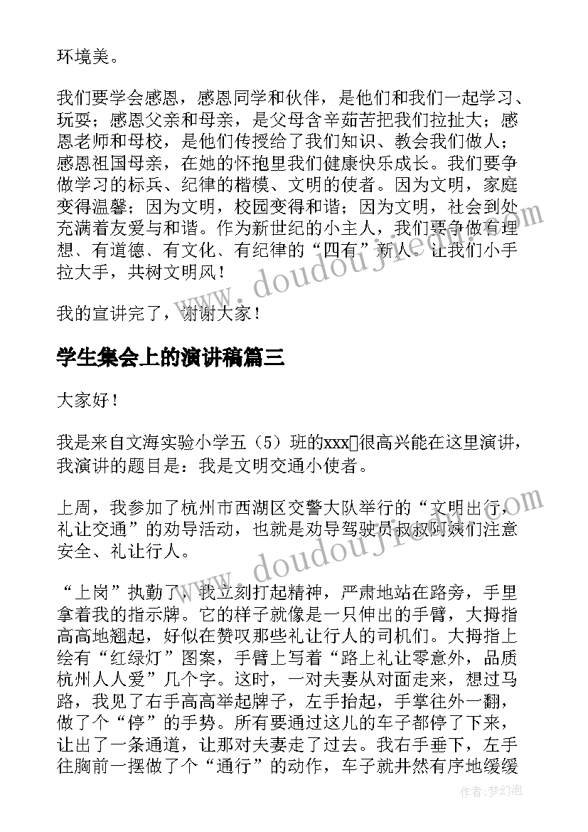 最新学生集会上的演讲稿(实用10篇)