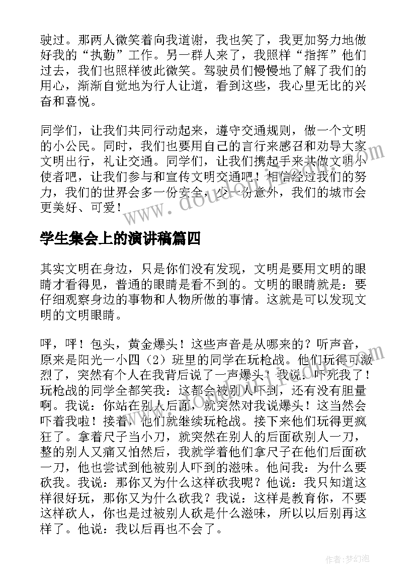 最新学生集会上的演讲稿(实用10篇)