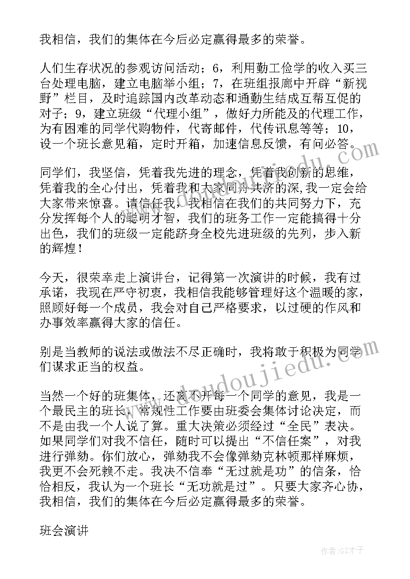 最新小学值日班长职务描述 竞选值日班长演讲稿(实用5篇)