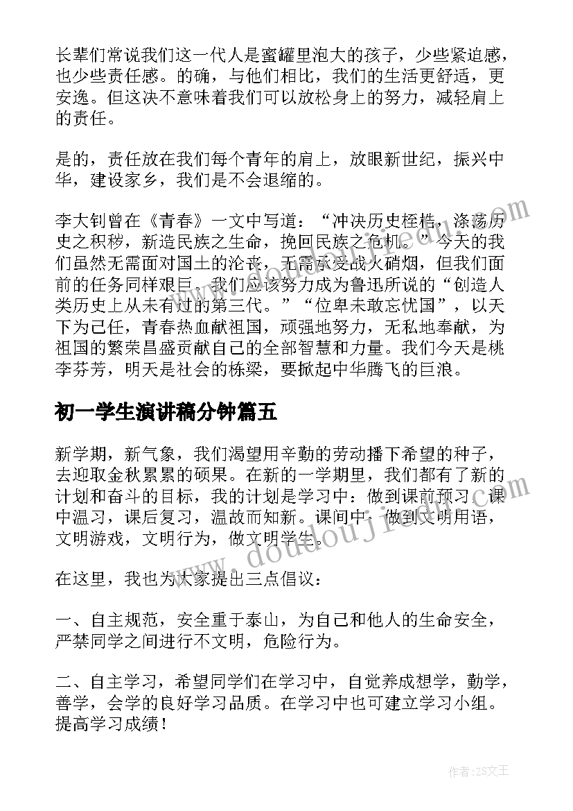 2023年初一学生演讲稿分钟(实用9篇)