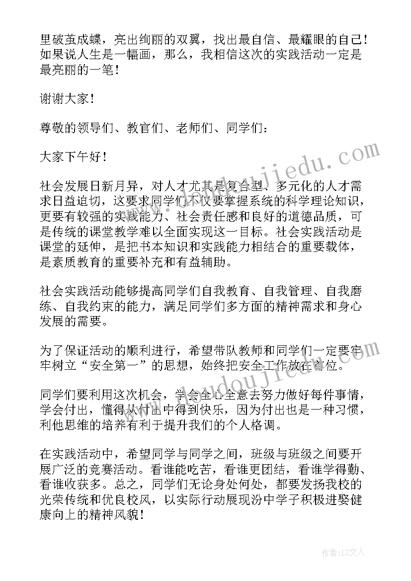 2023年社会实践进步演讲稿(通用5篇)