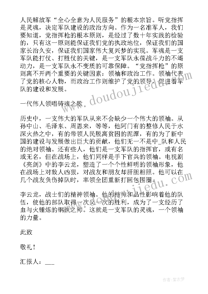 2023年农村党员思想汇报第三季度 第三季度党员思想汇报(优秀7篇)