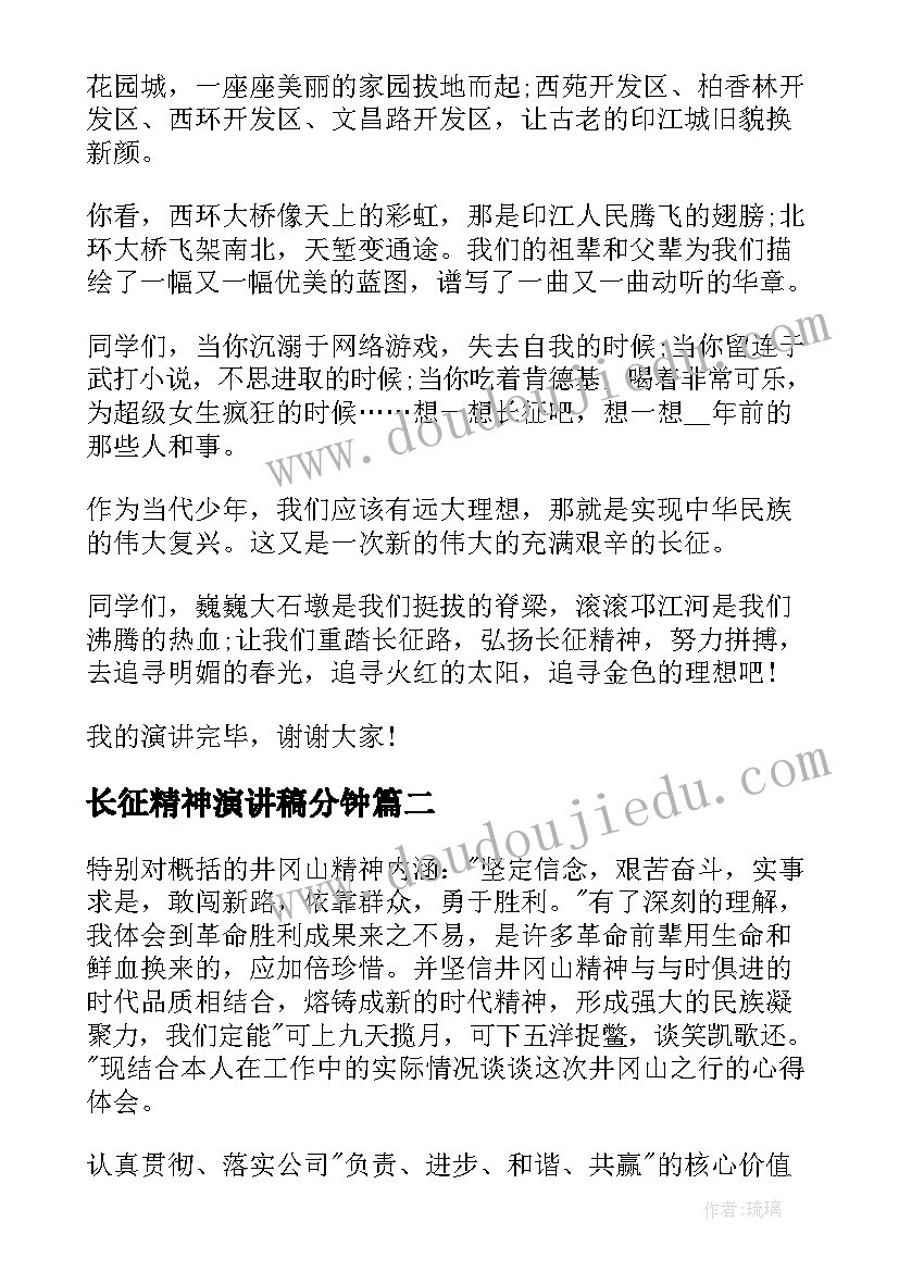 2023年长征精神演讲稿分钟 长征精神的演讲稿(精选6篇)