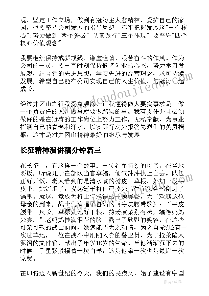 2023年长征精神演讲稿分钟 长征精神的演讲稿(精选6篇)