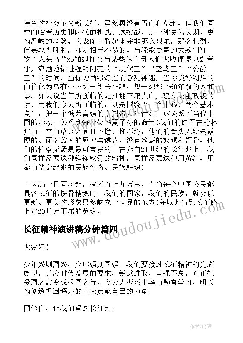 2023年长征精神演讲稿分钟 长征精神的演讲稿(精选6篇)