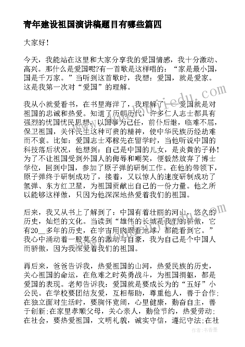 青年建设祖国演讲稿题目有哪些 歌颂五四青年节演讲稿题目(通用5篇)