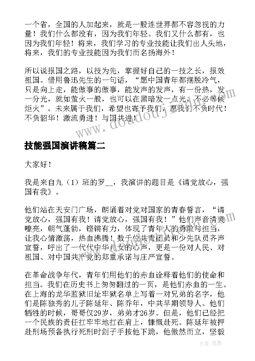 2023年技能强国演讲稿(优质5篇)