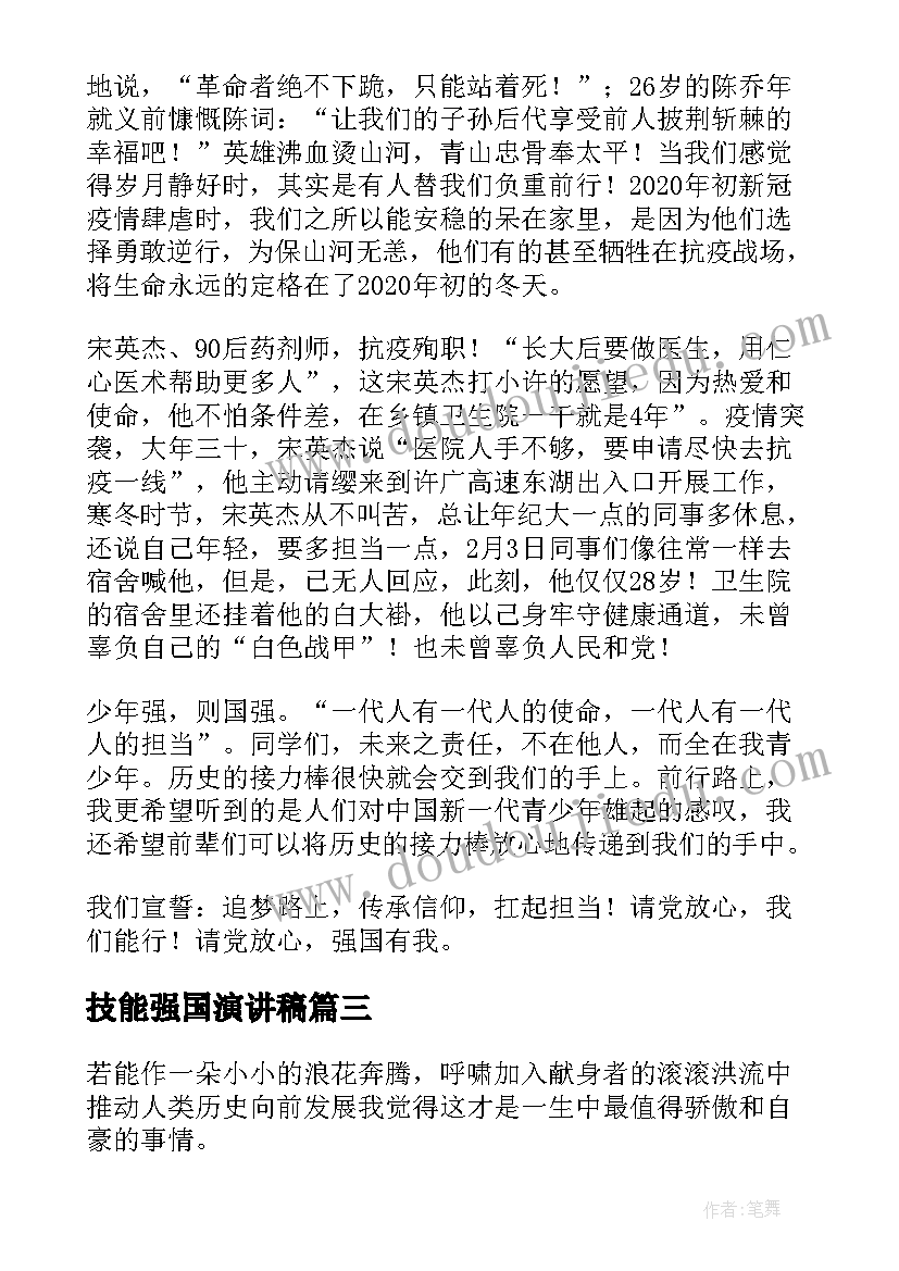 2023年技能强国演讲稿(优质5篇)