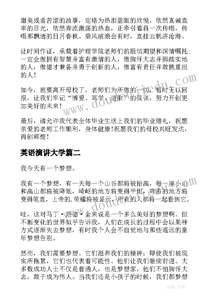 2023年英语演讲大学(精选8篇)