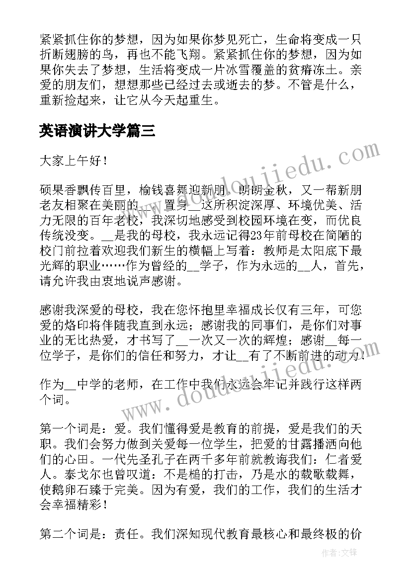 2023年英语演讲大学(精选8篇)