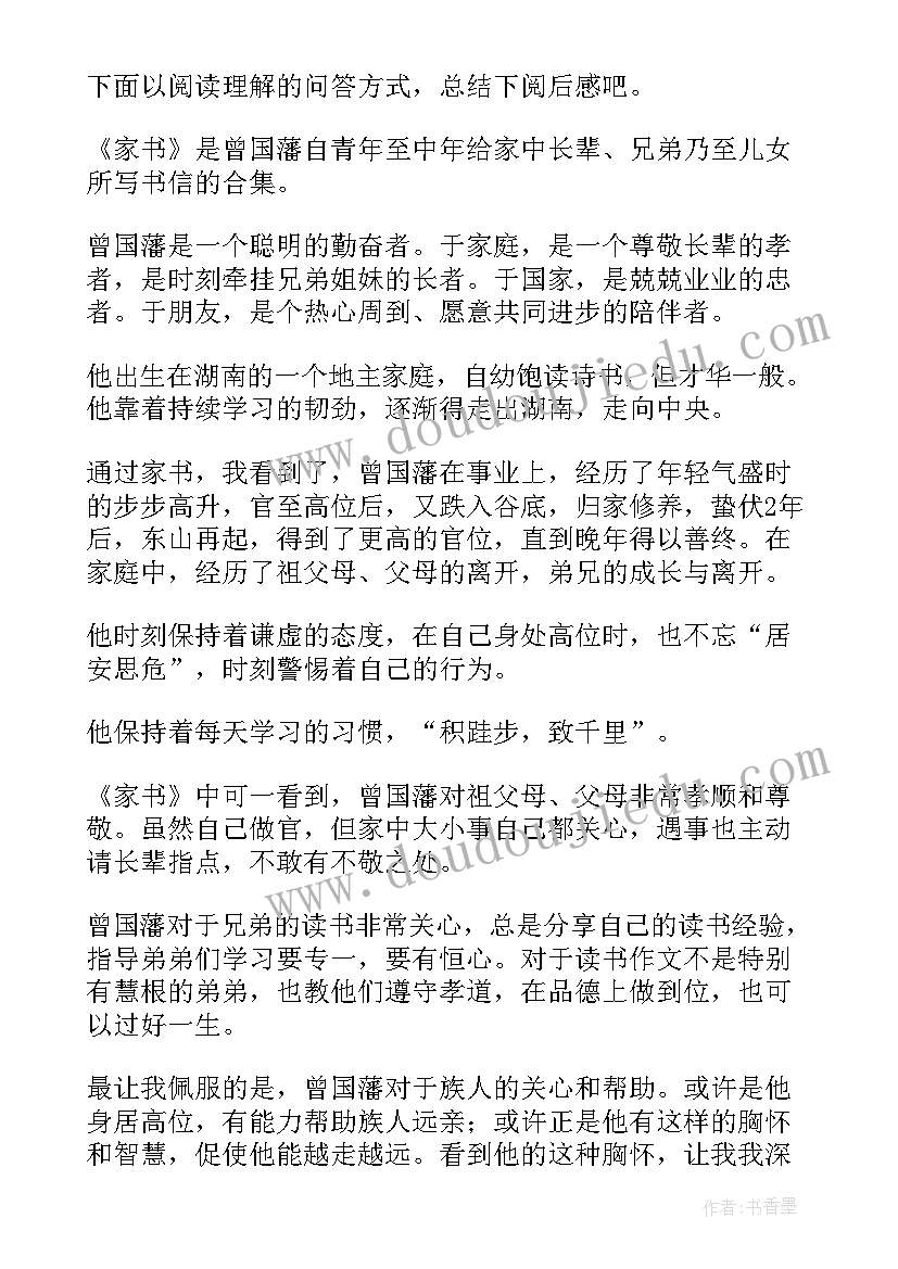 2023年曾国藩传读书心得体会(优质6篇)