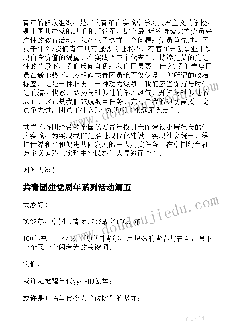 共青团建党周年系列活动 共青团建团一百年演讲稿(通用10篇)