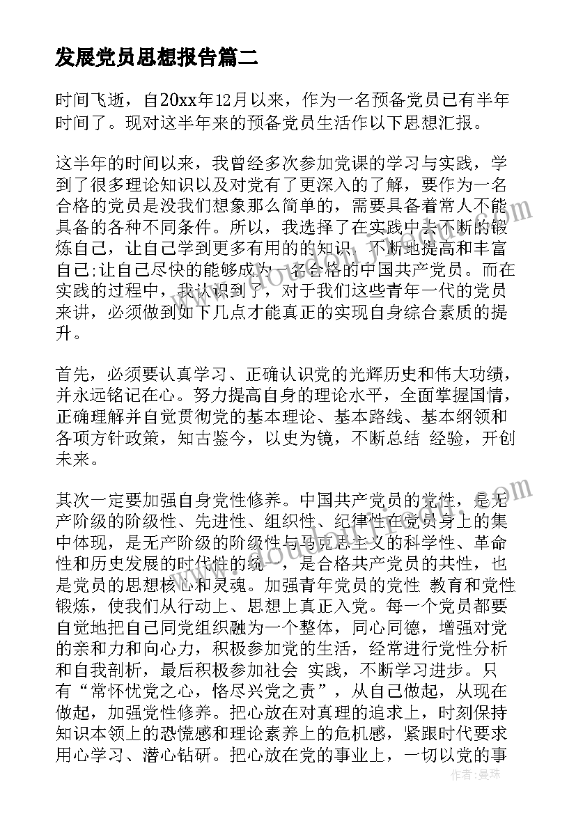 2023年发展党员思想报告 发展党员思想汇报(模板5篇)