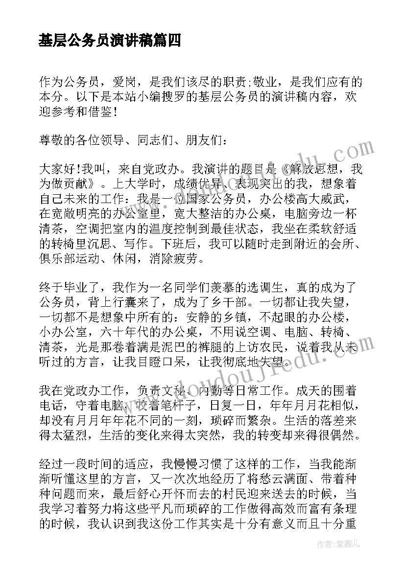 2023年基层公务员演讲稿(汇总8篇)