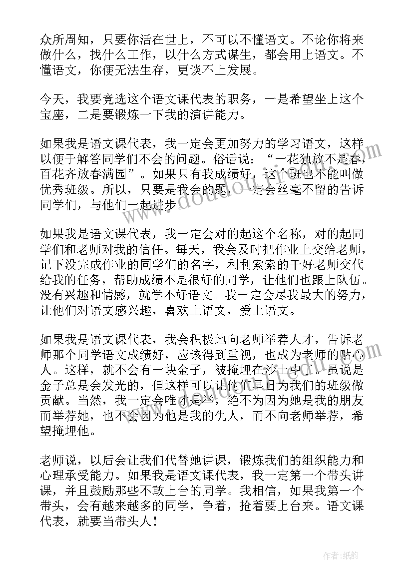 最新心理科代表竞争稿 竞选课代表的演讲稿(模板9篇)