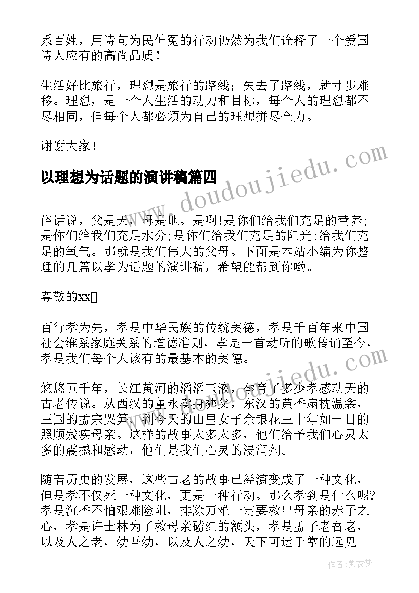 最新以理想为话题的演讲稿(精选6篇)