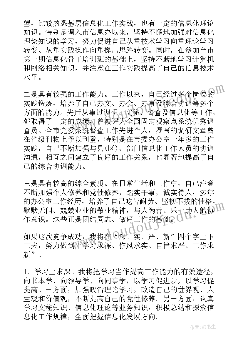 最新电气设备管理竞聘演讲稿三分钟 行长竞聘演讲稿竞聘演讲稿(实用8篇)