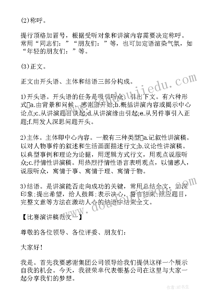 2023年乐高比赛演讲稿格式 比赛演讲稿格式(汇总5篇)