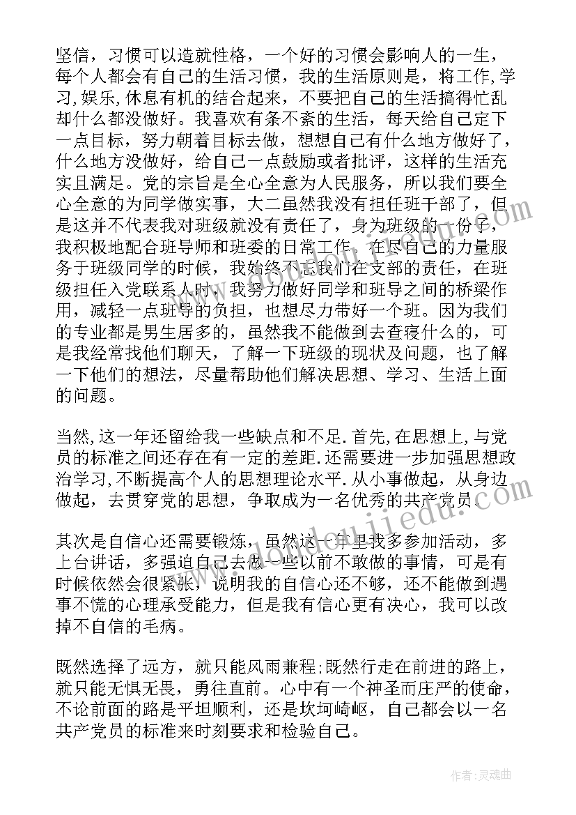 预备党员思想汇报大学生 大学生预备党员的思想汇报(汇总9篇)