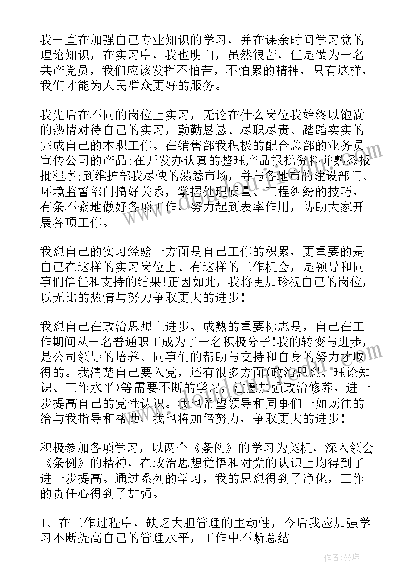 疫情期间农村预备党员转正思想汇报 农民预备党员转正思想汇报(模板6篇)