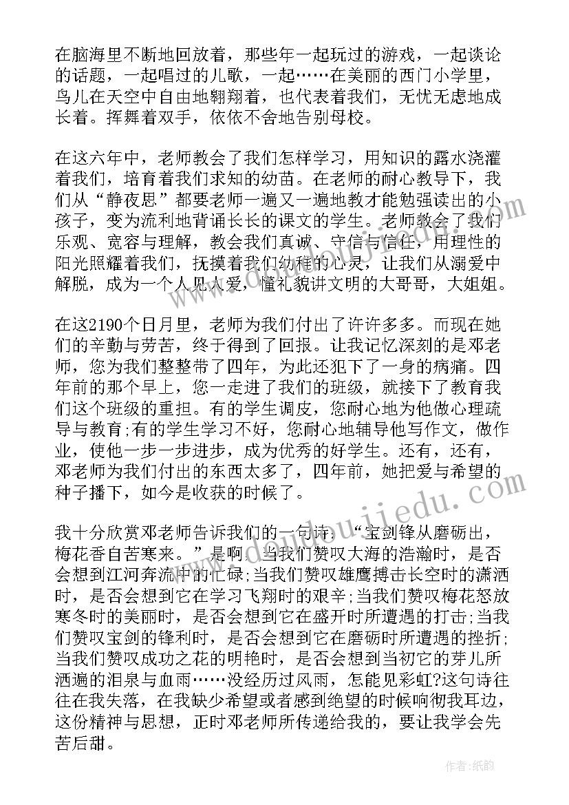 2023年小学毕业生代表毕业典礼演讲稿(实用8篇)