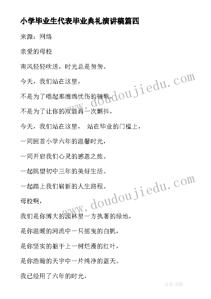 2023年小学毕业生代表毕业典礼演讲稿(实用8篇)