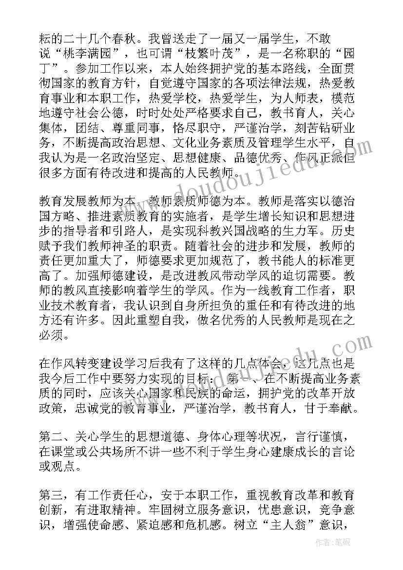 最新做幼儿的良师益友心得体会 农村干部队伍作风建设心得体会(模板5篇)