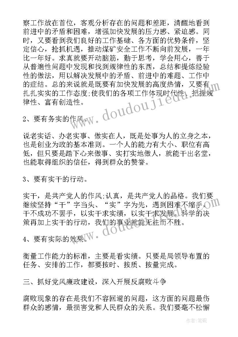 最新做幼儿的良师益友心得体会 农村干部队伍作风建设心得体会(模板5篇)