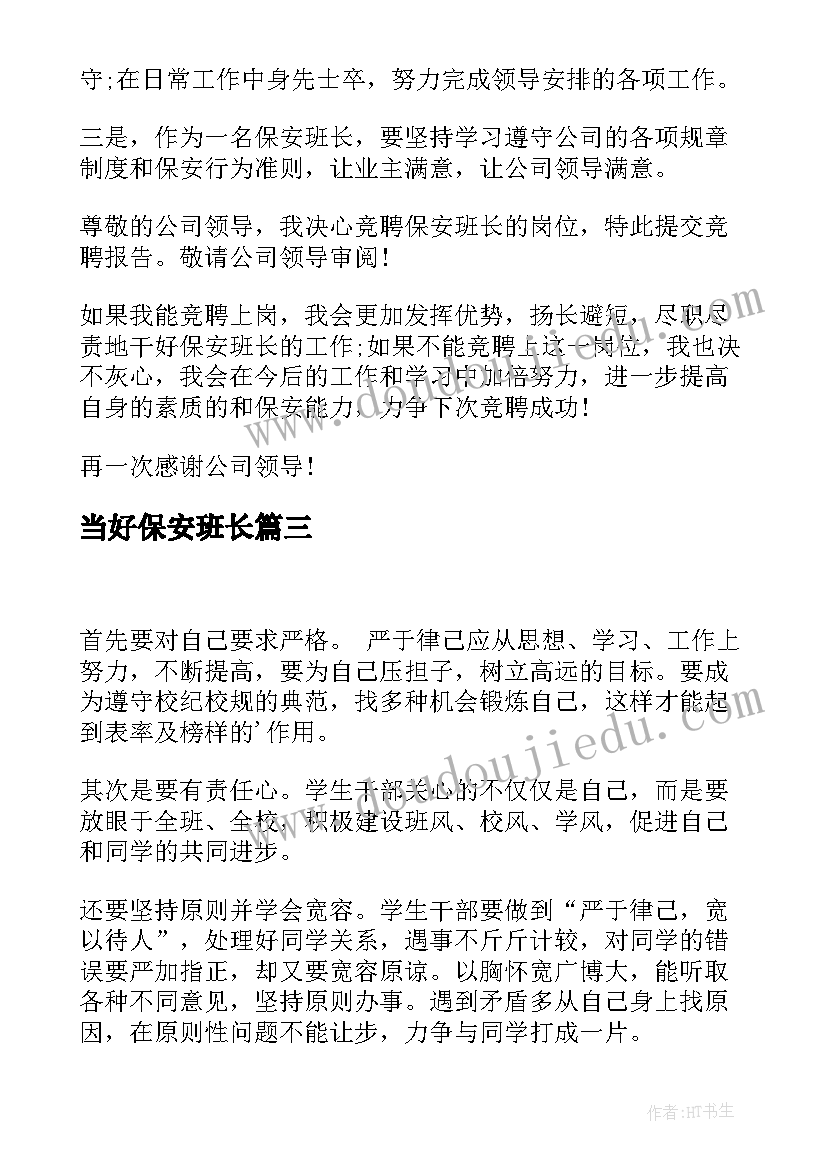 当好保安班长 怎样做一名学生最喜欢的老师演讲稿(实用5篇)