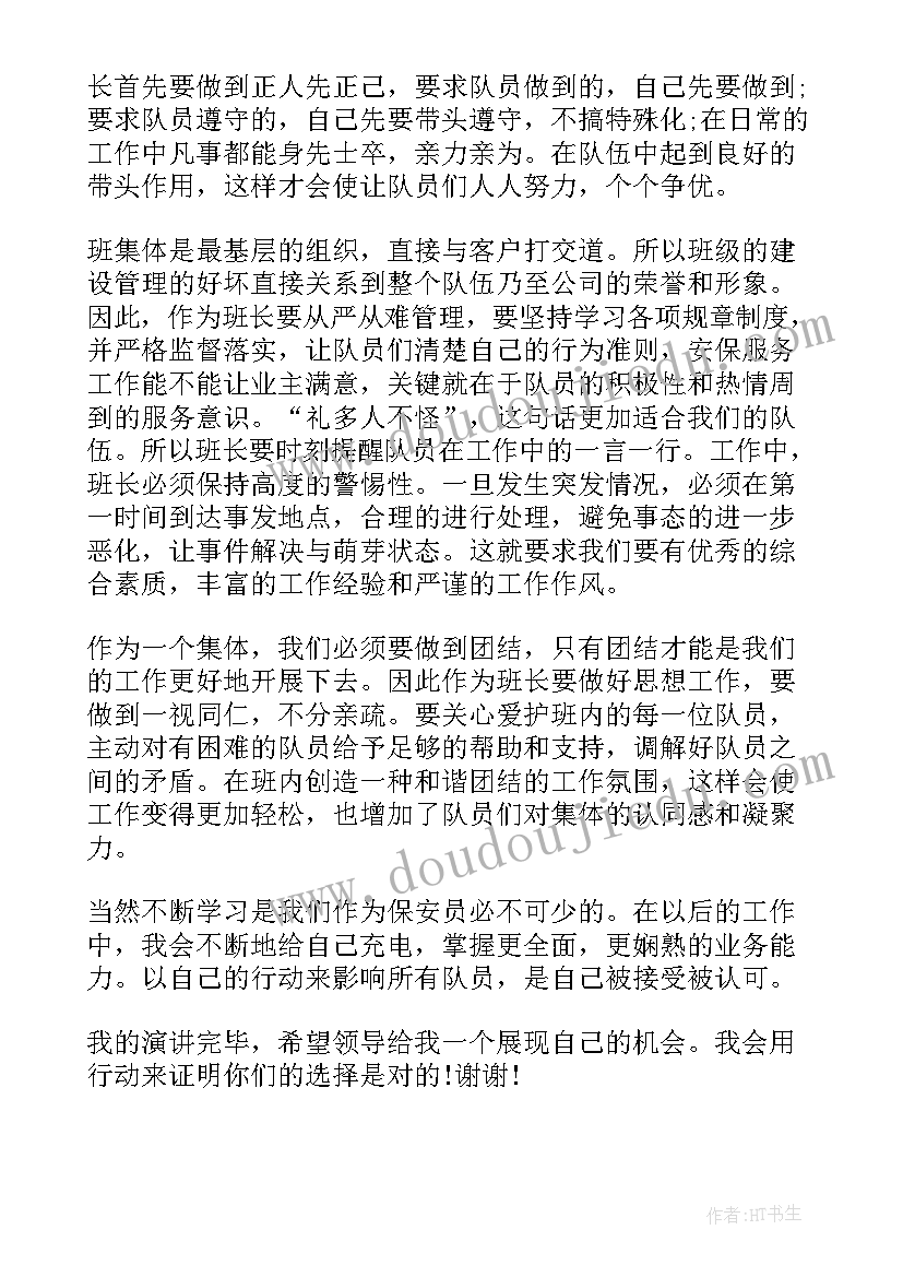 当好保安班长 怎样做一名学生最喜欢的老师演讲稿(实用5篇)