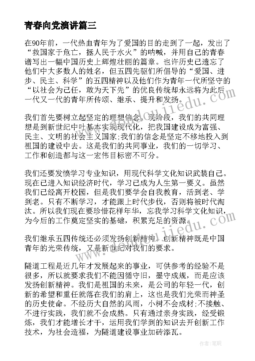 青春向党演讲(模板10篇)