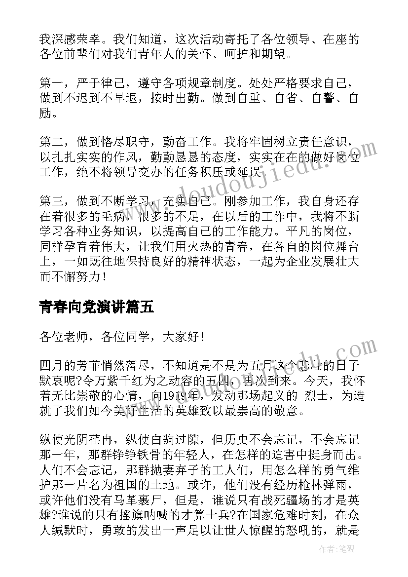 青春向党演讲(模板10篇)