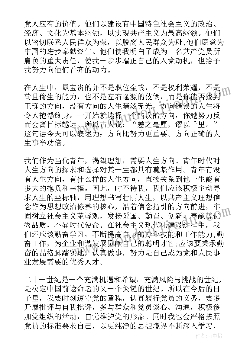 最新发展对象思想汇报预备党员 发展对象的思想汇报(优秀10篇)