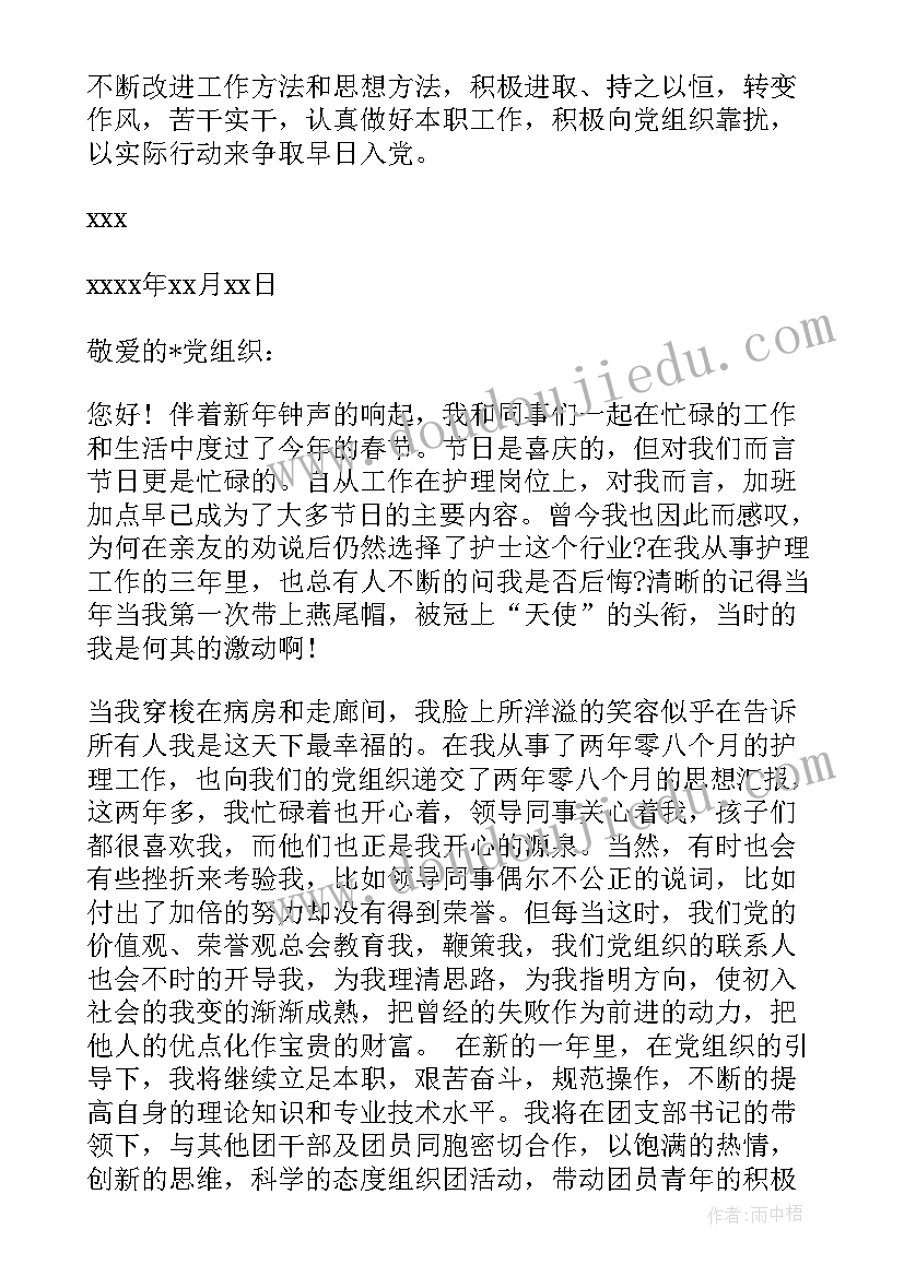 最新发展对象思想汇报预备党员 发展对象的思想汇报(优秀10篇)