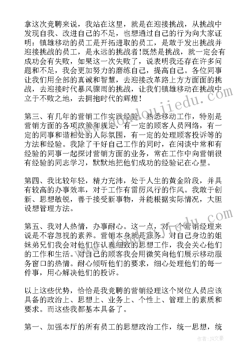 最新保卫科长竞聘演讲稿精品 管理岗位的竞聘演讲稿(汇总6篇)