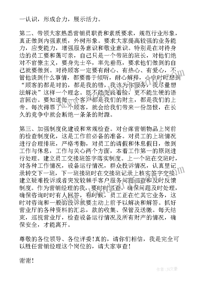 最新保卫科长竞聘演讲稿精品 管理岗位的竞聘演讲稿(汇总6篇)