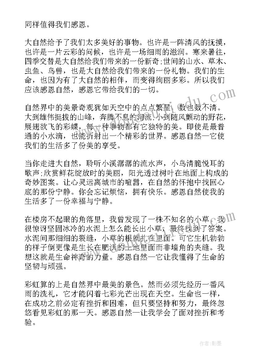 大自然英语演讲稿高中 大自然的演讲稿(精选9篇)