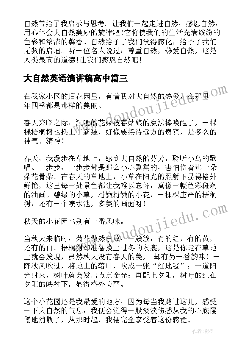 大自然英语演讲稿高中 大自然的演讲稿(精选9篇)