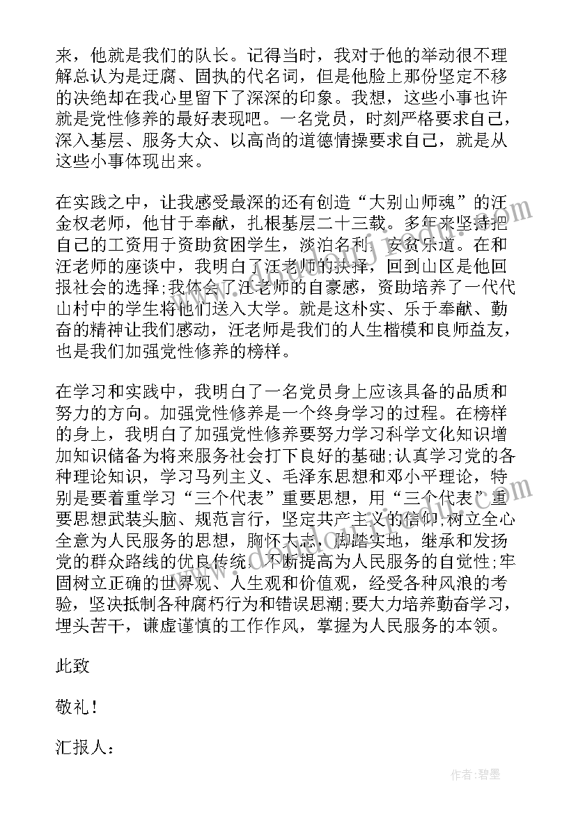 最新教师党员个人工作思想汇报 教师党员个人思想汇报(大全9篇)