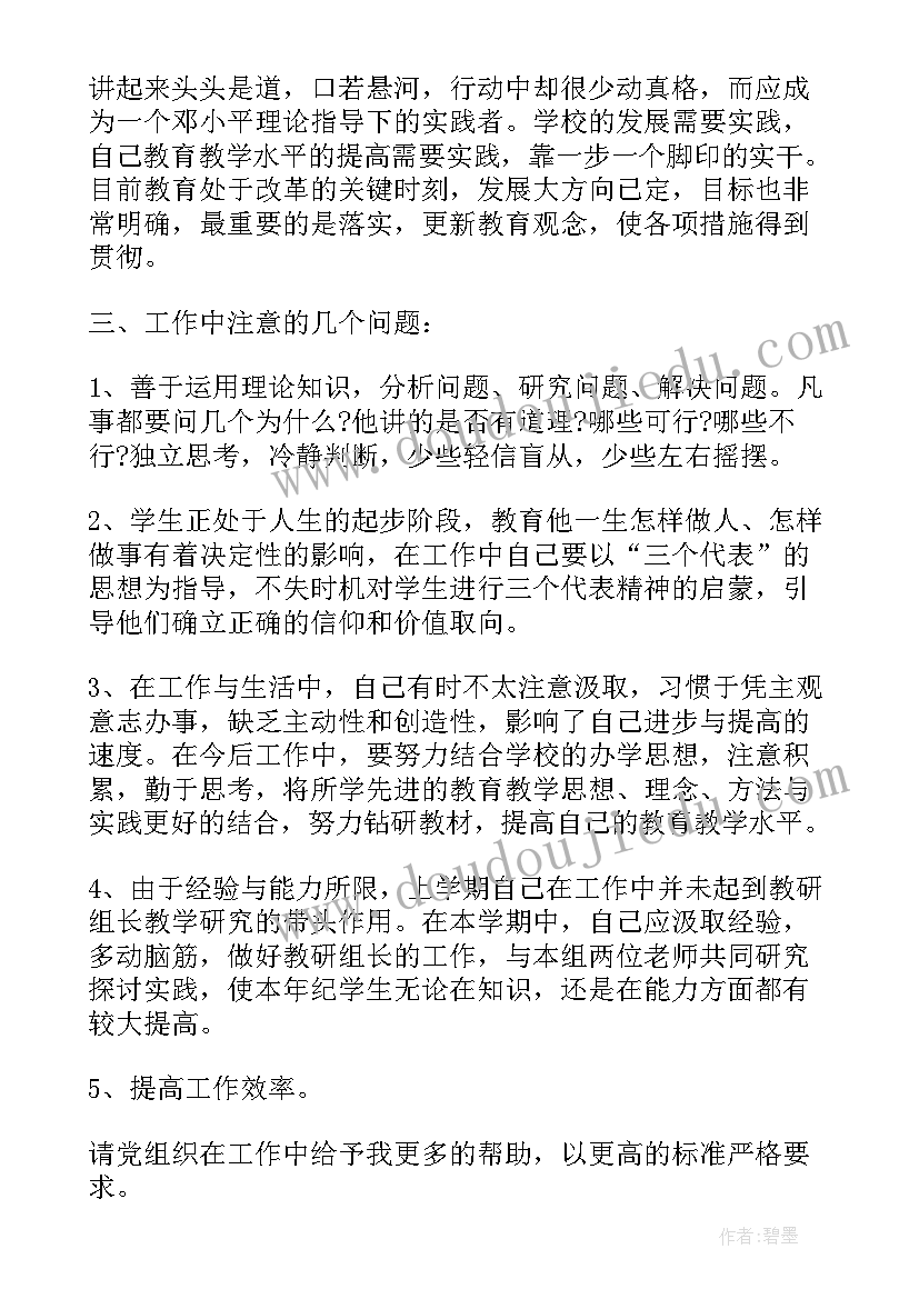 最新教师党员个人工作思想汇报 教师党员个人思想汇报(大全9篇)