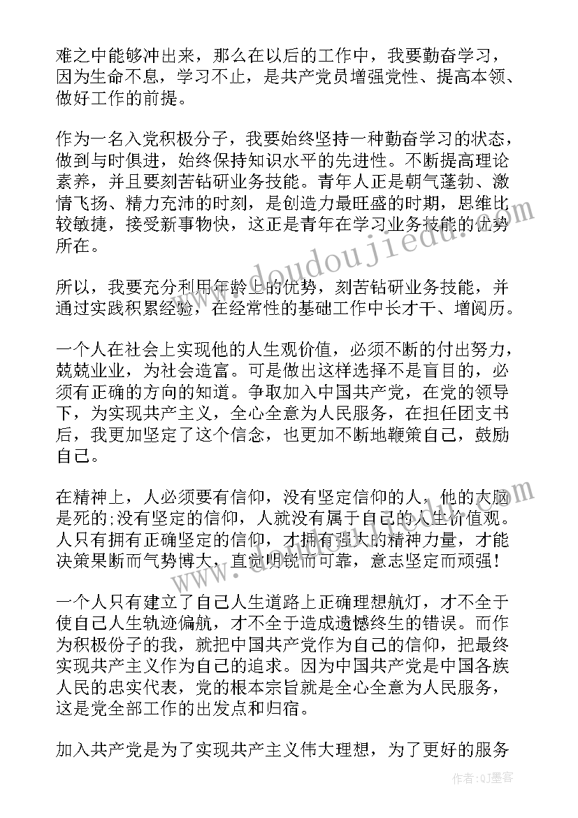 最新喜迎第一季度思想汇报 第一季度思想汇报(模板6篇)