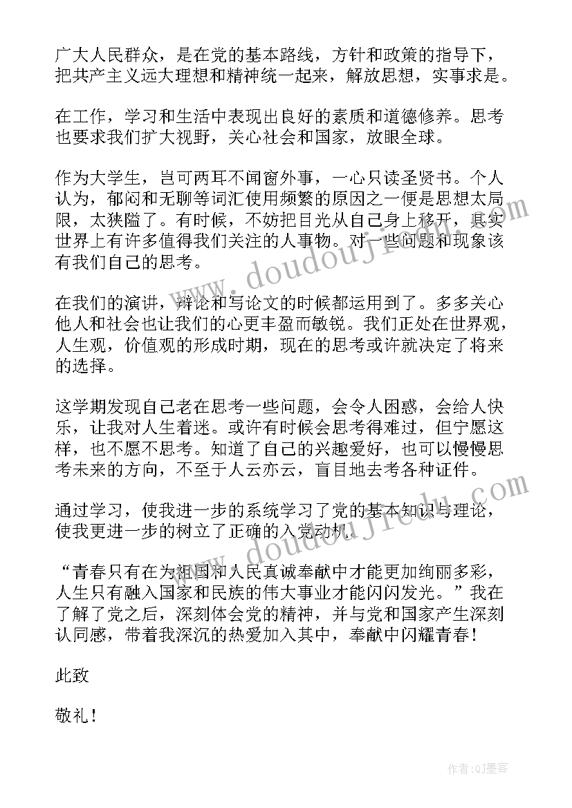 最新喜迎第一季度思想汇报 第一季度思想汇报(模板6篇)