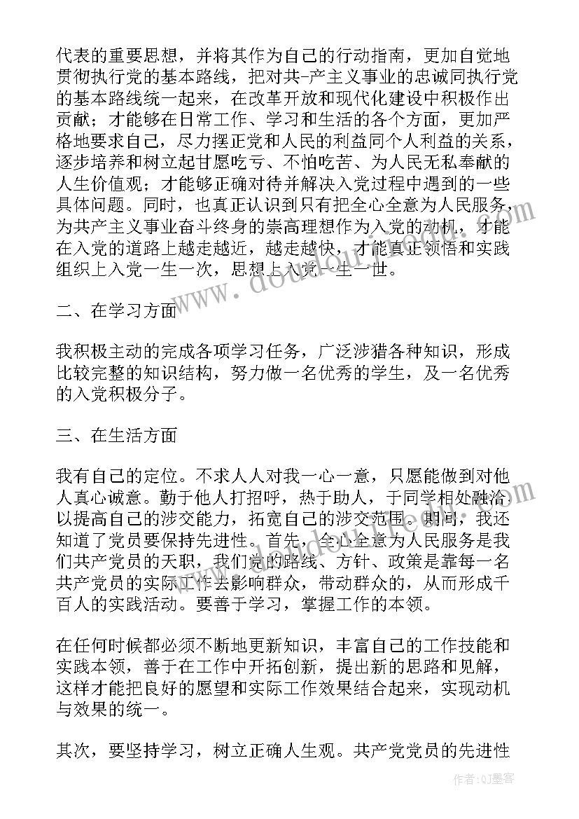 最新喜迎第一季度思想汇报 第一季度思想汇报(模板6篇)