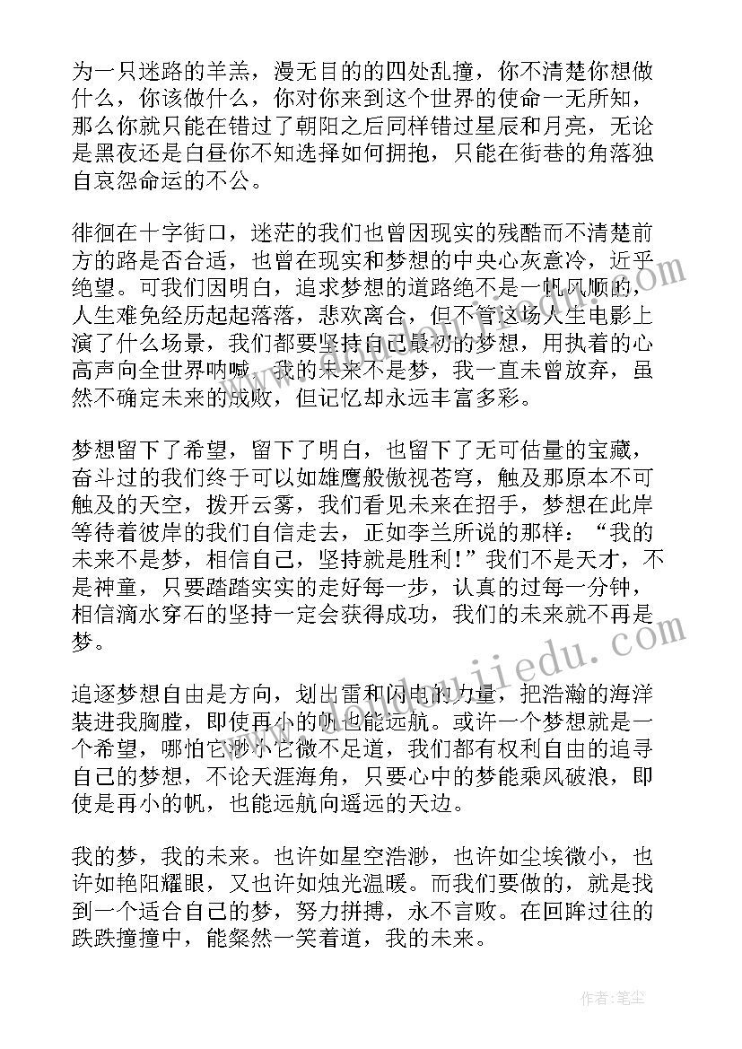 2023年未来的英语演讲稿分钟 英语演讲稿我的未来不是梦演讲稿(通用5篇)