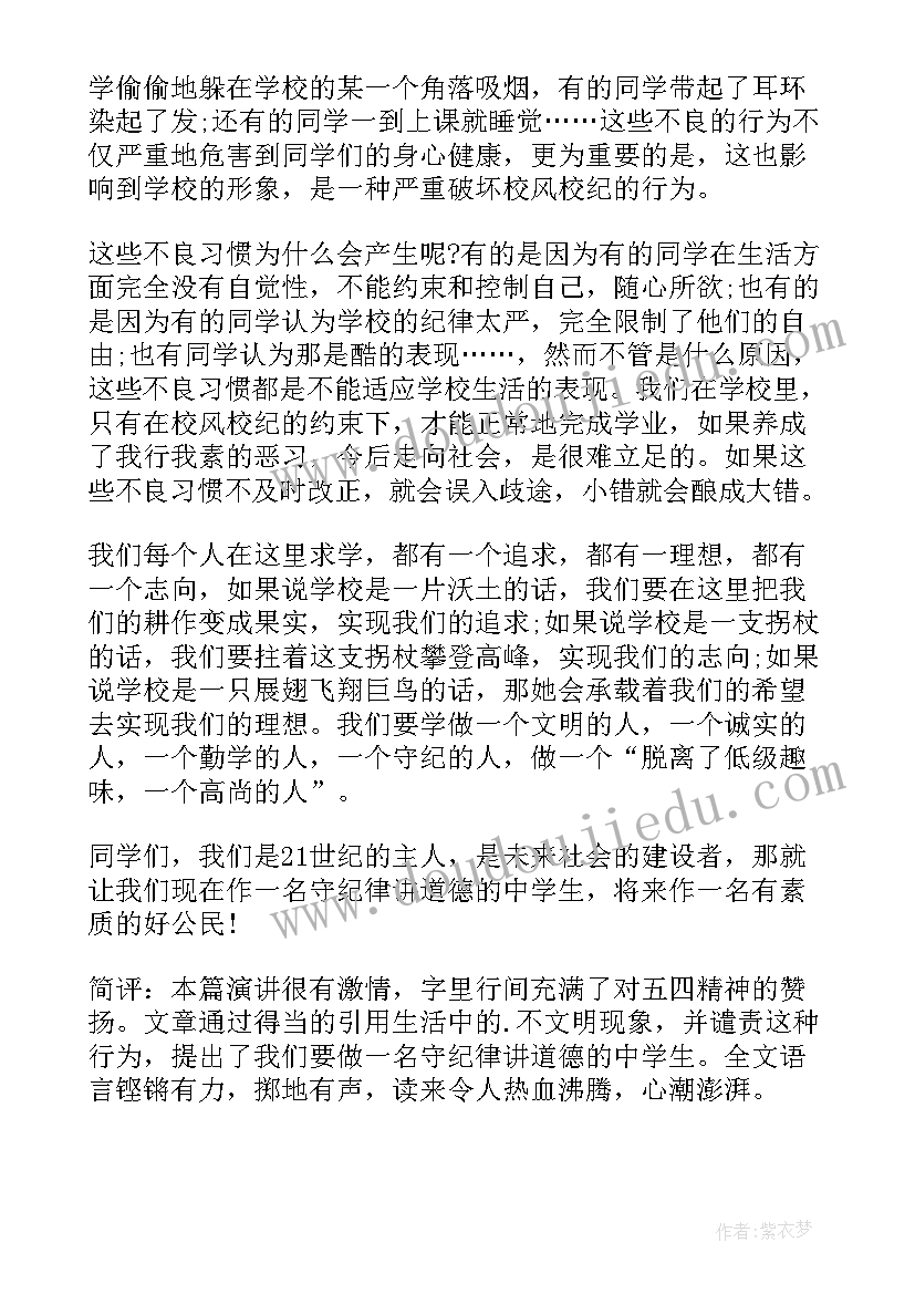 2023年小学生演讲评比标准(汇总6篇)