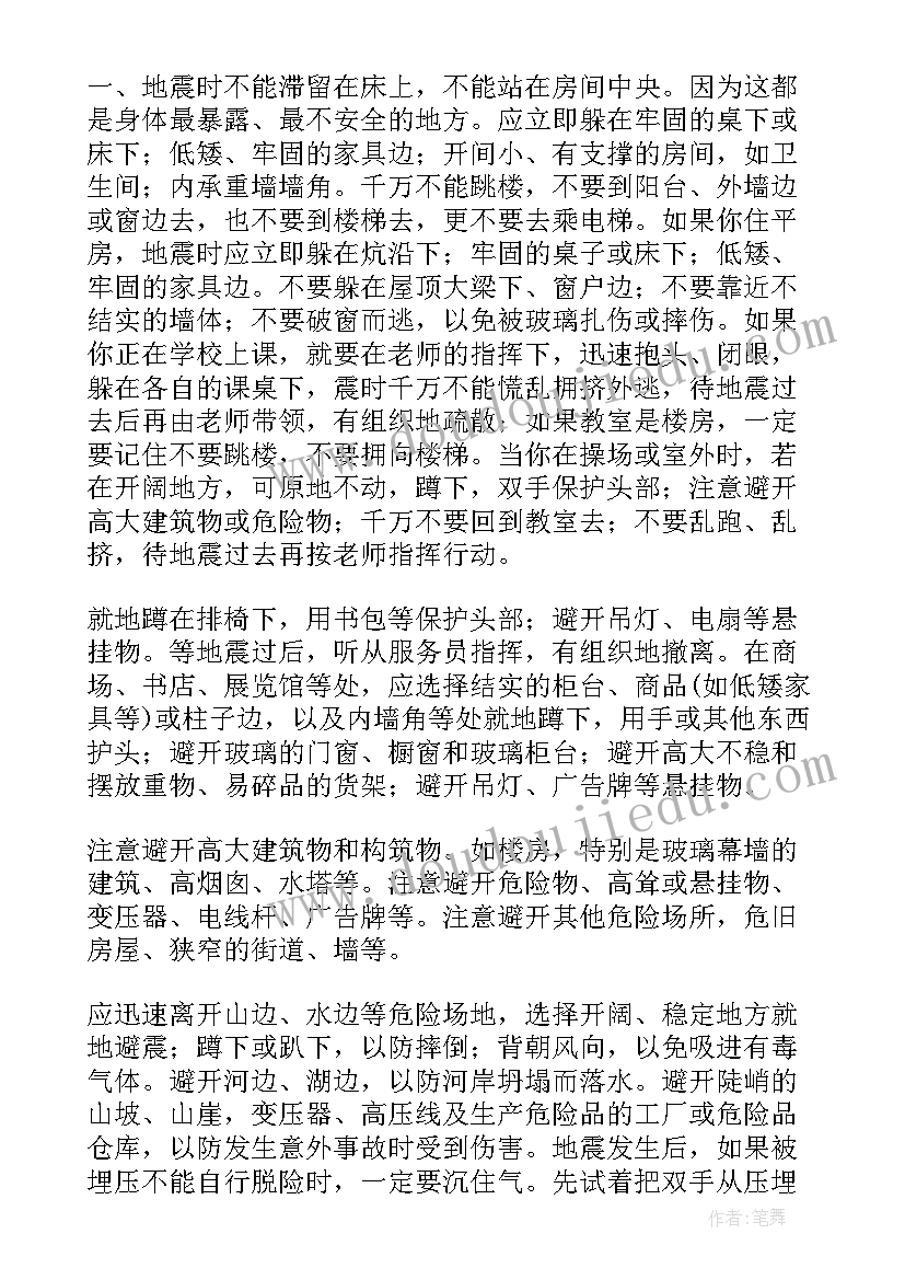 血液病科普演讲稿题目 防震减灾科普的演讲稿(模板5篇)